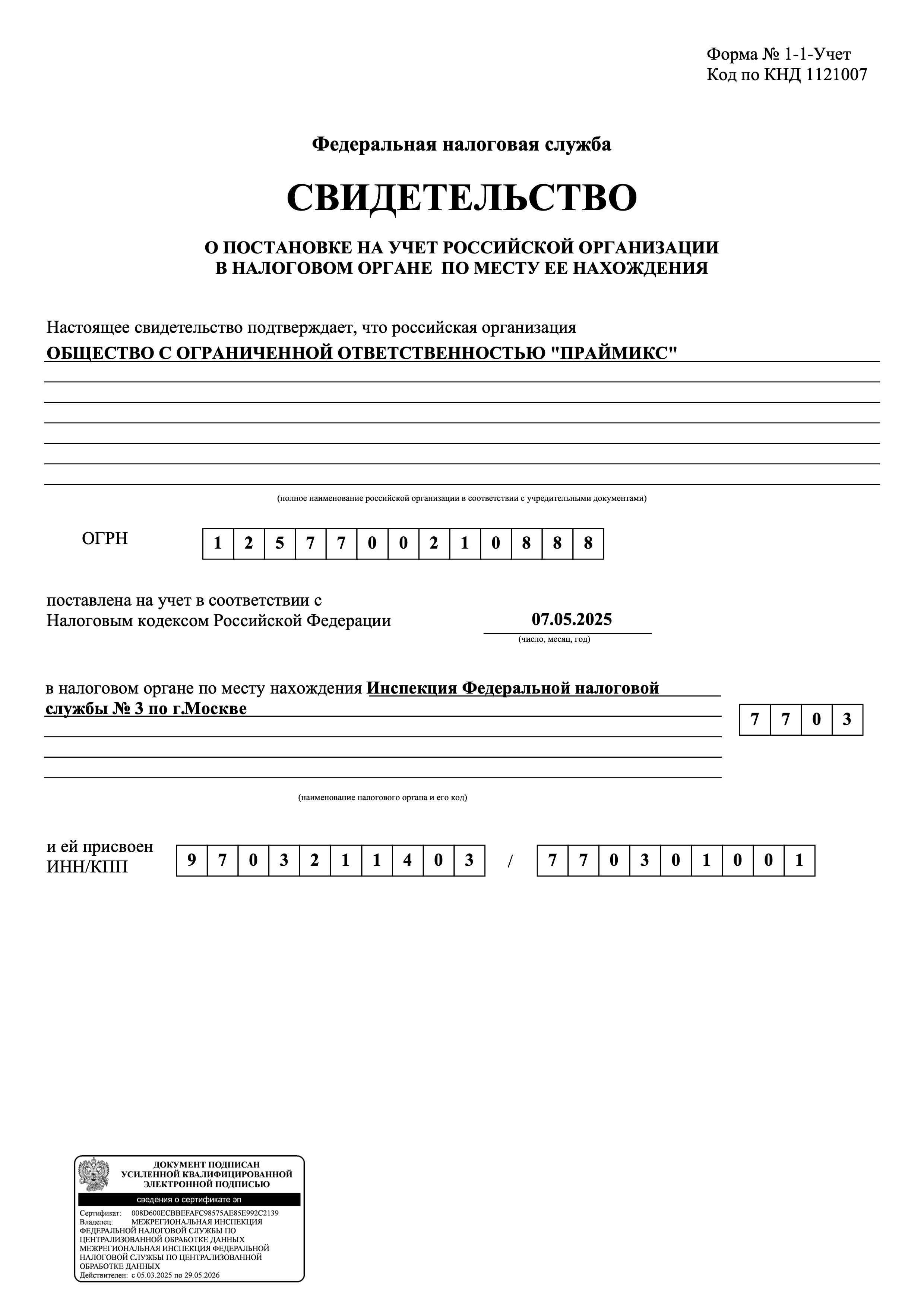 Свидетельство