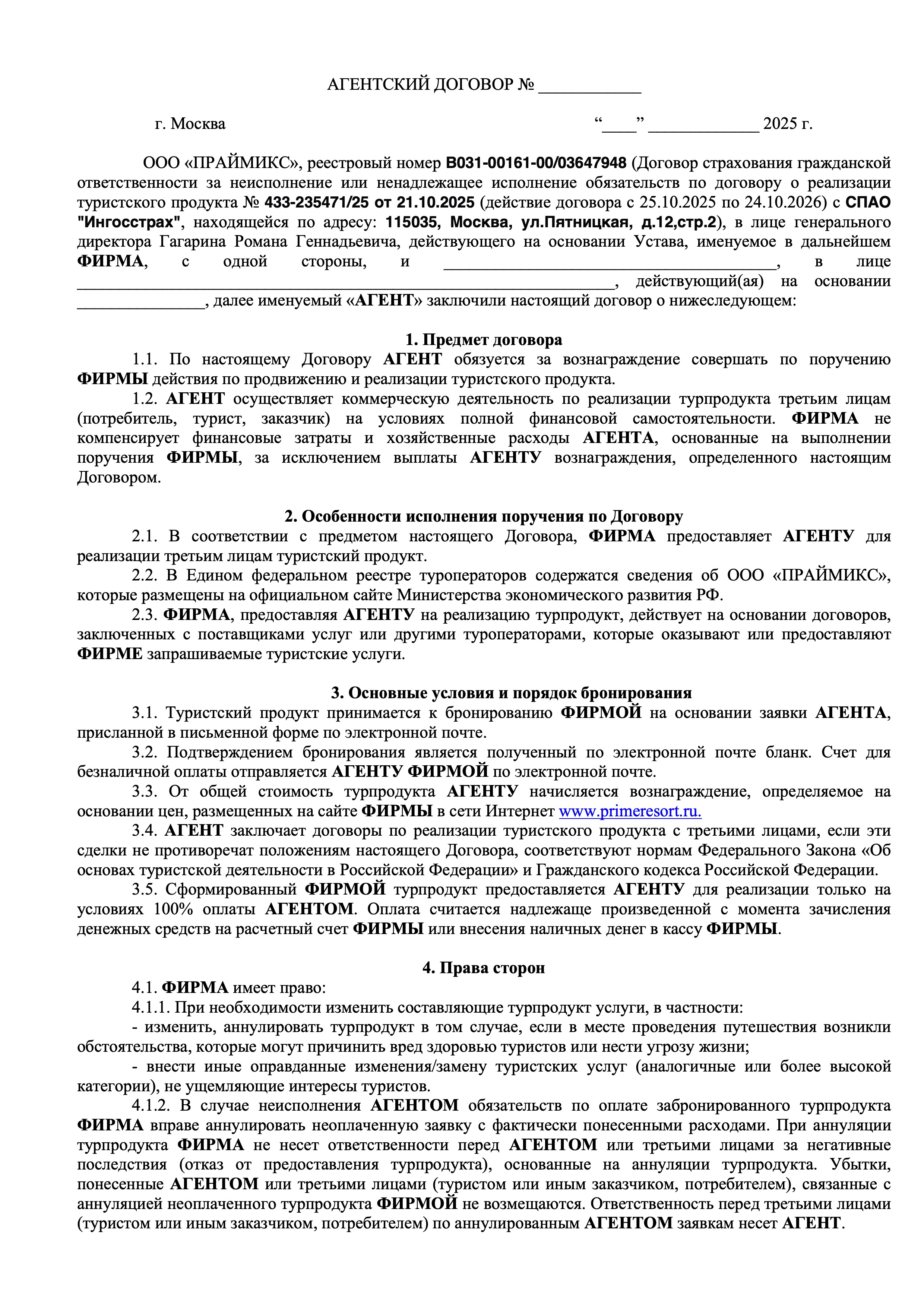 Агентский договор